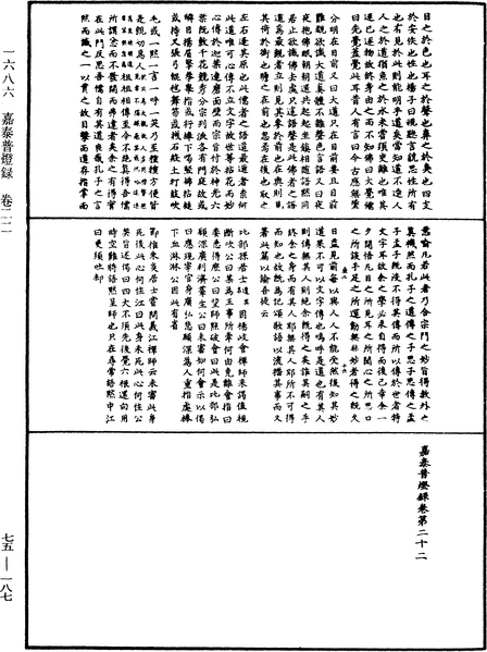 File:《中華大藏經》 第75冊 第187頁.png