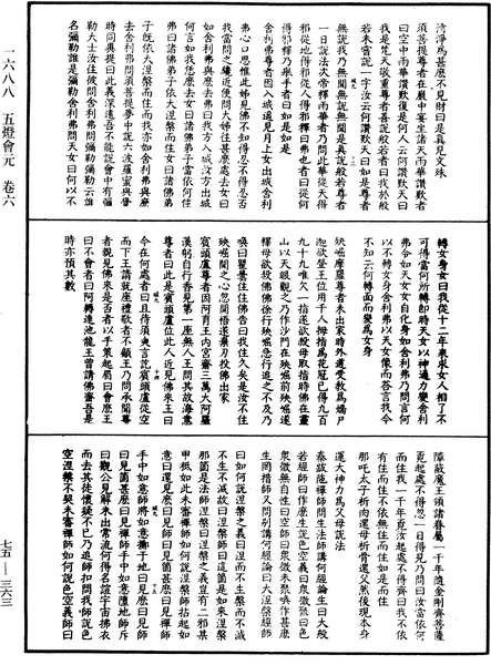 File:《中華大藏經》 第75冊 第363頁.png