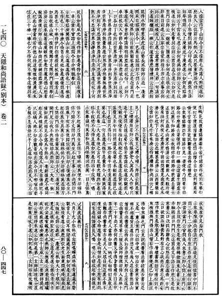 File:《中華大藏經》 第80冊 第447頁.png