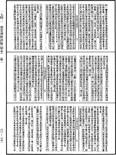 File:《中華大藏經》 第80冊 第651頁.png