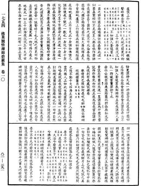File:《中華大藏經》 第82冊 第0391頁.png