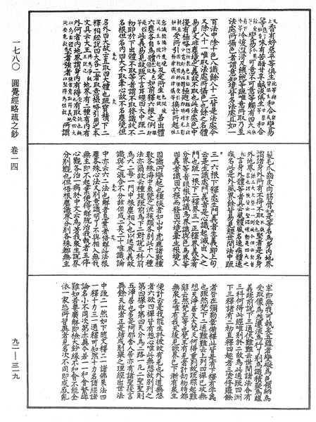 File:《中華大藏經》 第92冊 第319頁.png