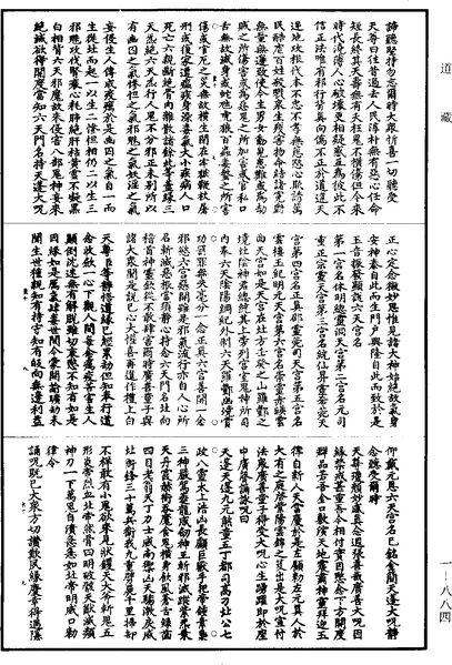 File:《道藏》第1冊 第884頁.png