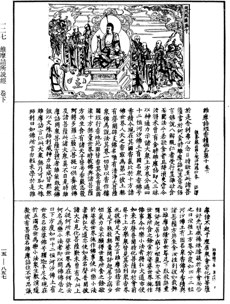 File:《中華大藏經》 第15冊 第857頁.png