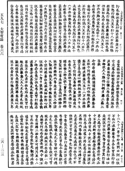 File:《中華大藏經》 第26冊 第213頁.png