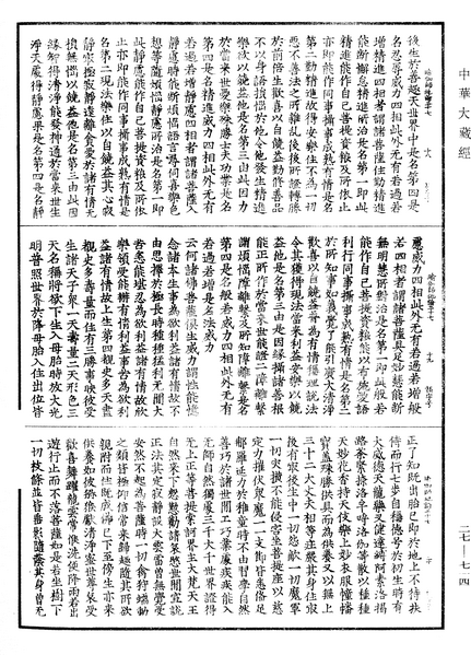 File:《中華大藏經》 第27冊 第714頁.png