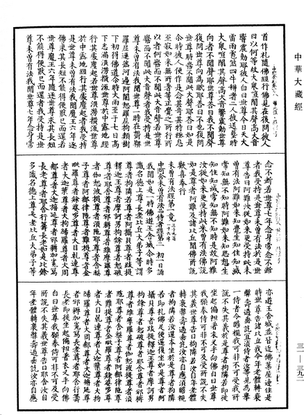 File:《中華大藏經》 第31冊 第0392頁.png