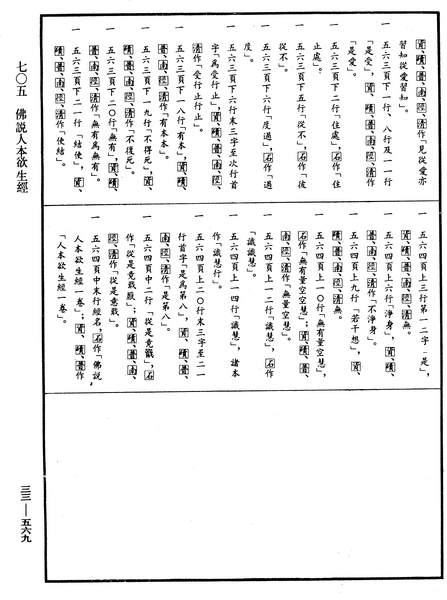 File:《中華大藏經》 第33冊 第0569頁.png