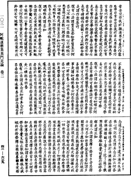 File:《中華大藏經》 第43冊 第639頁.png