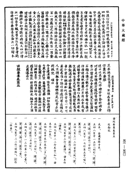 File:《中華大藏經》 第53冊 第560頁.png