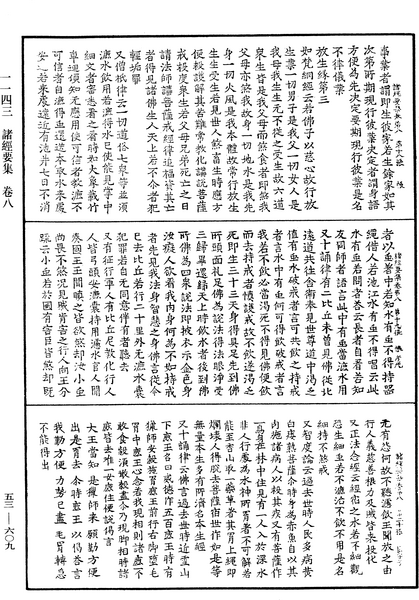 File:《中華大藏經》 第53冊 第609頁.png