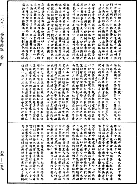 File:《中華大藏經》 第75冊 第199頁.png
