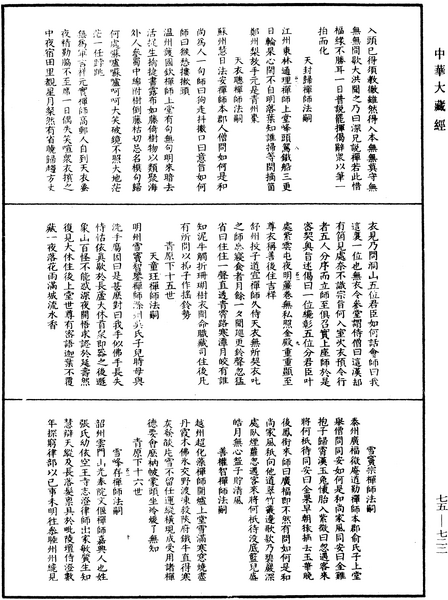 File:《中華大藏經》 第75冊 第722頁.png