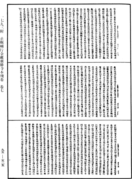 File:《中華大藏經》 第95冊 第525頁.png