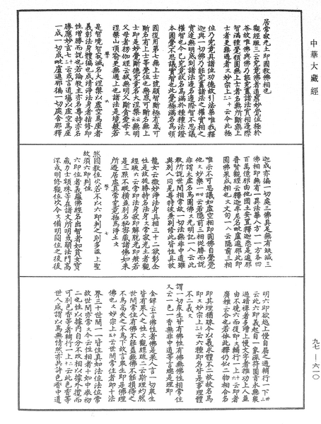 File:《中華大藏經》 第97冊 第610頁.png