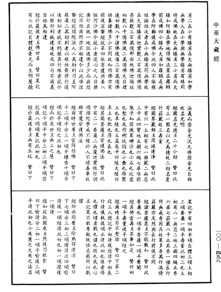 File:《中華大藏經》 第100冊 第498頁.png