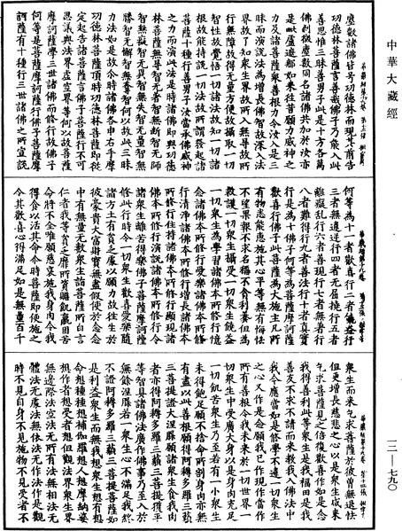 File:《中華大藏經》 第12冊 第790頁.png