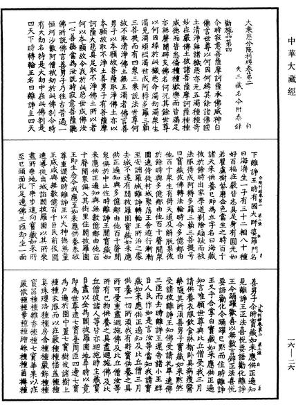 File:《中華大藏經》 第16冊 第026頁.png