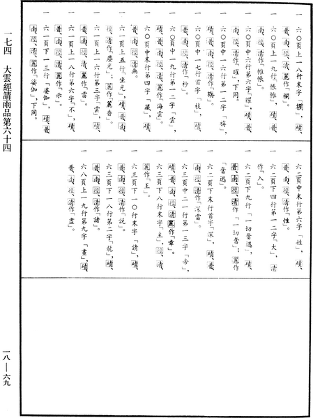 File:《中華大藏經》 第18冊 第069頁.png