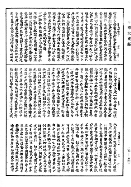 File:《中華大藏經》 第27冊 第640頁.png