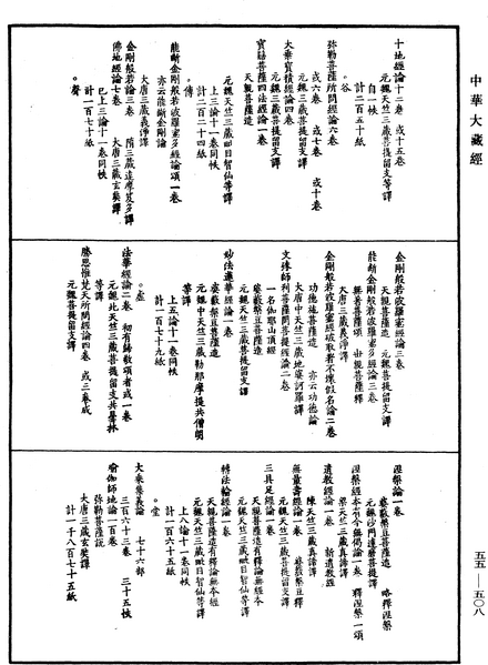 File:《中華大藏經》 第55冊 第508頁.png