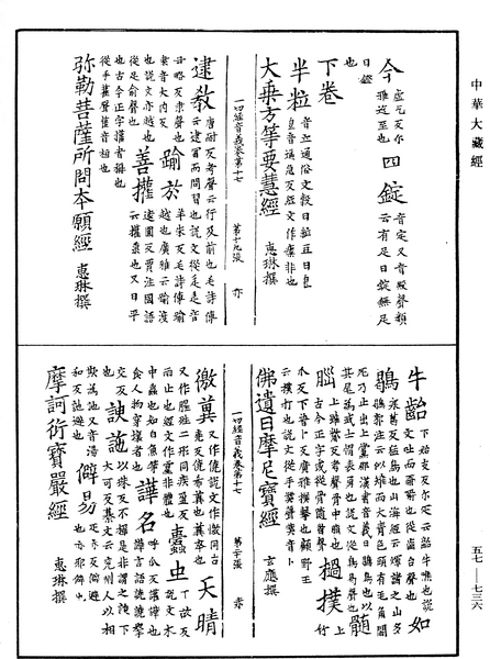 File:《中華大藏經》 第57冊 第0736頁.png