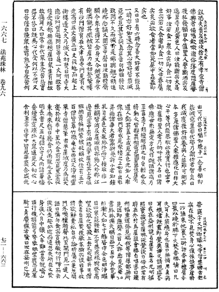 File:《中華大藏經》 第72冊 第663頁.png