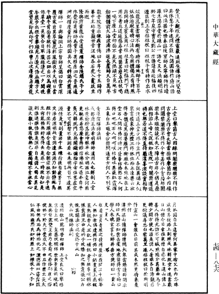 File:《中華大藏經》 第74冊 第876頁.png