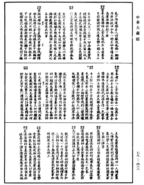File:《中華大藏經》 第79冊 第488頁.png