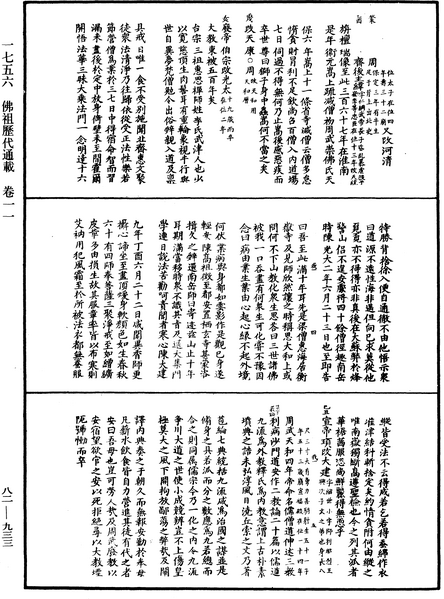 File:《中華大藏經》 第82冊 第0933頁.png