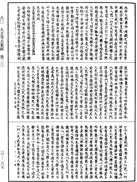 File:《中華大藏經》 第10冊 第307頁.png