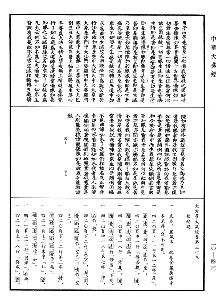 File:《中華大藏經》 第10冊 第430頁.png