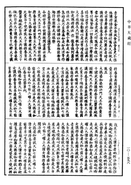 File:《中華大藏經》 第10冊 第598頁.png
