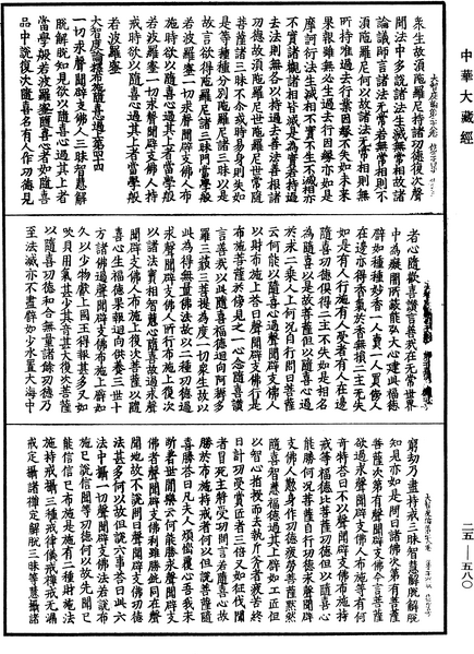 File:《中華大藏經》 第25冊 第580頁.png