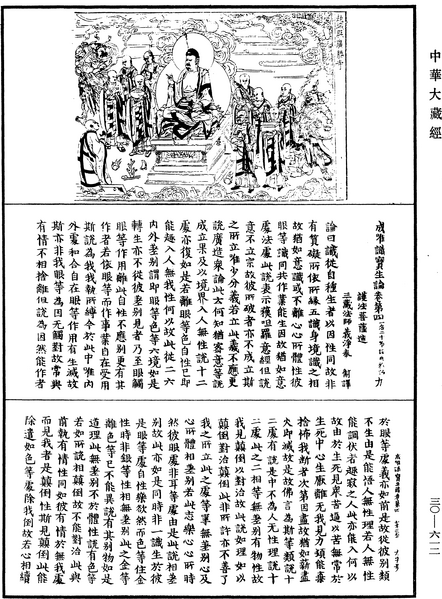 File:《中華大藏經》 第30冊 第0612頁.png