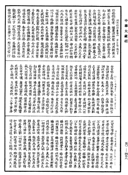 File:《中華大藏經》 第50冊 第458頁.png