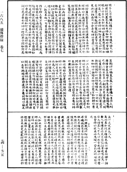 File:《中華大藏經》 第74冊 第725頁.png