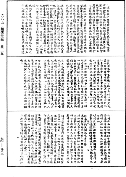 File:《中華大藏經》 第74冊 第983頁.png