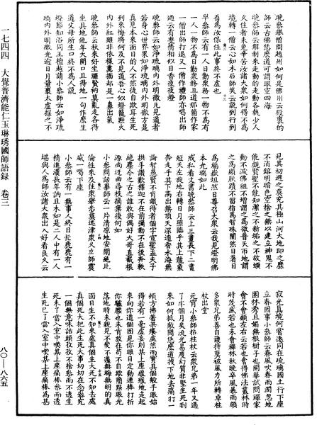 File:《中華大藏經》 第80冊 第865頁.png