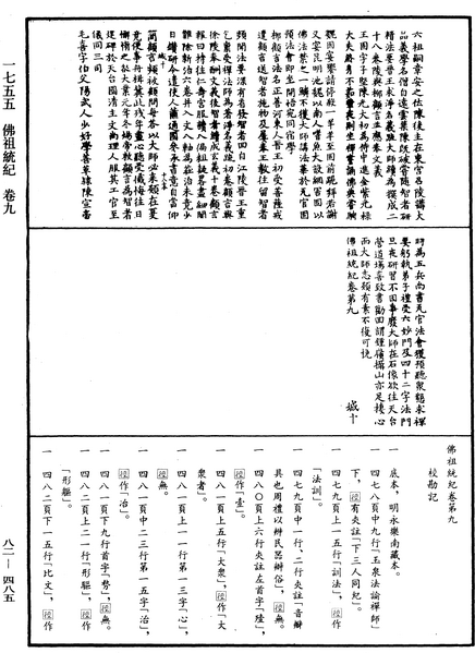 File:《中華大藏經》 第82冊 第0485頁.png