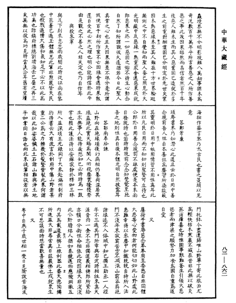 File:《中華大藏經》 第83冊 第0862頁.png