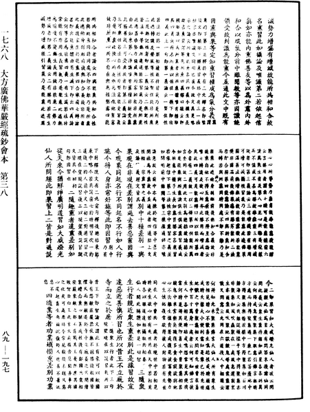 File:《中華大藏經》 第89冊 第197頁.png
