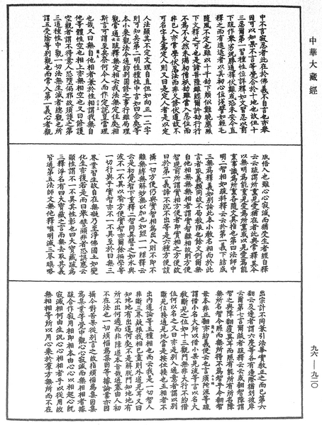 File:《中華大藏經》 第96冊 第920頁.png