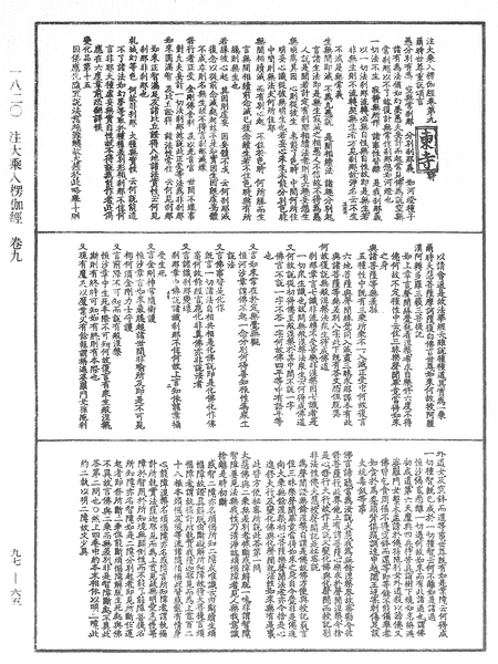 File:《中華大藏經》 第97冊 第065頁.png