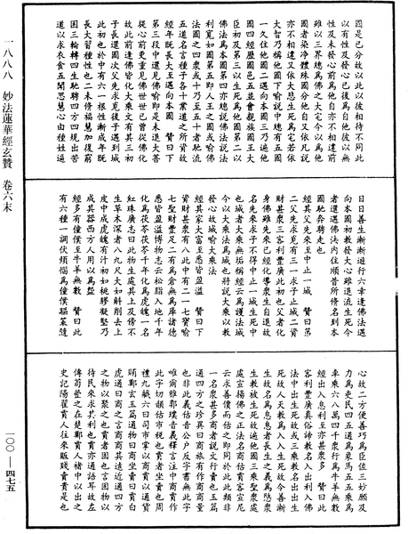 File:《中華大藏經》 第100冊 第475頁.png
