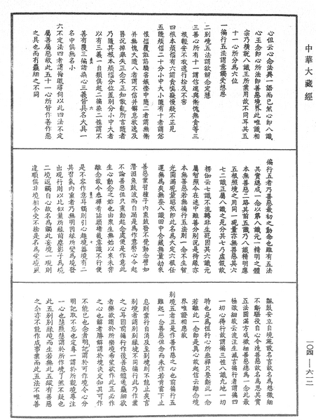 File:《中華大藏經》 第104冊 第612頁.png
