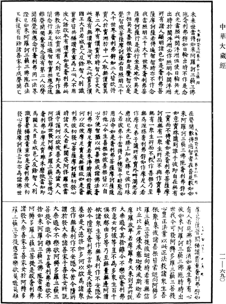 File:《中華大藏經》 第11冊 第690頁.png