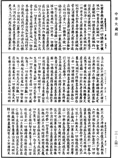 File:《中華大藏經》 第12冊 第842頁.png