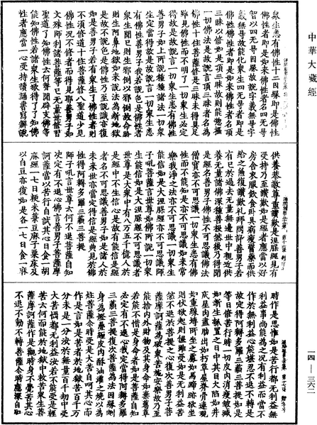 File:《中華大藏經》 第14冊 第362頁.png