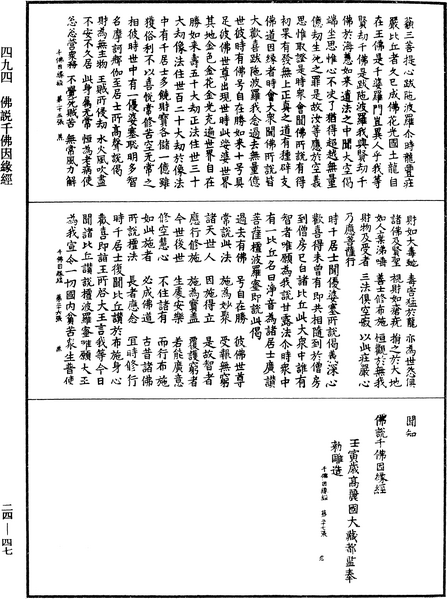 File:《中華大藏經》 第24冊 第047頁.png